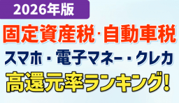 地方税 税金 支払い キャッシュレス