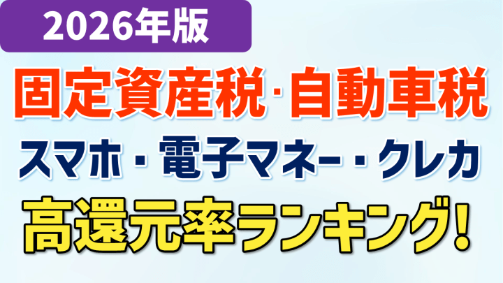 地方税 税金 支払い キャッシュレス