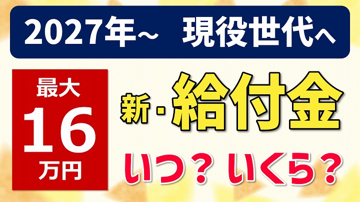 給付金 就業者負担軽減支援金