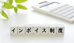インボイス