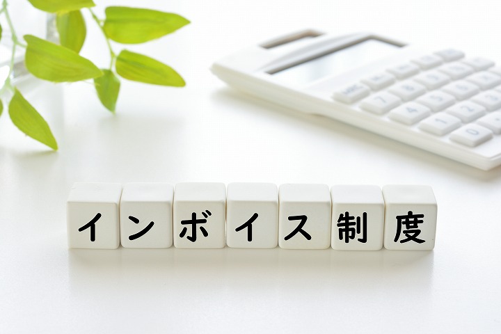 インボイス