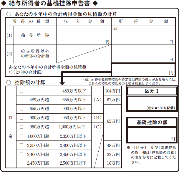 基礎控除申告書 令和8年分