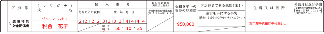 扶養控除等申告書 令和9年分