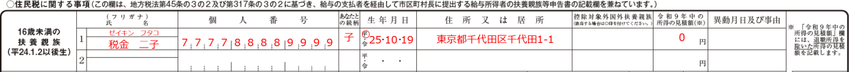 扶養控除等申告書 令和9年分
