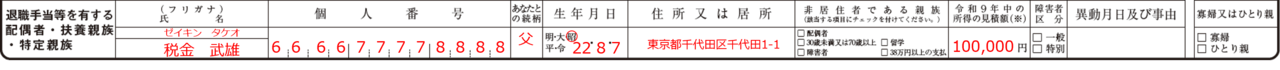 扶養控除等申告書 令和9年分