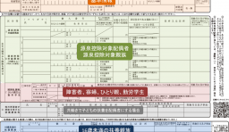 扶養控除等申告書 令和9年分