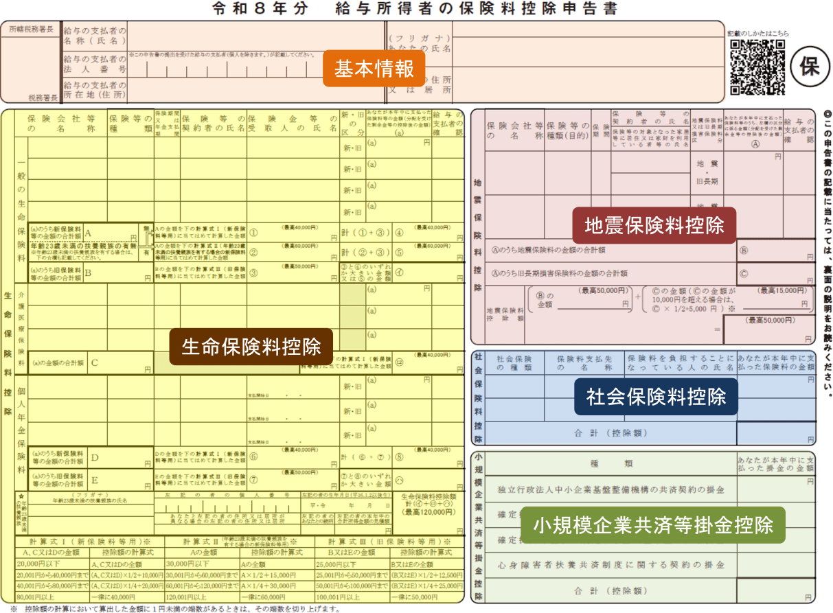 保険料控除申告書 令和8年分