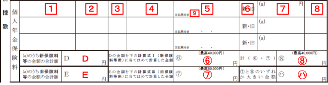 保険料控除申告書 令和8年分