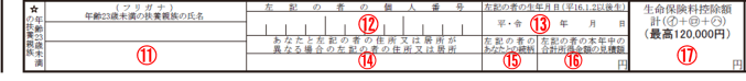 保険料控除申告書 令和8年分