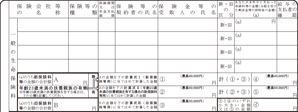 保険料控除申告書 令和8年分