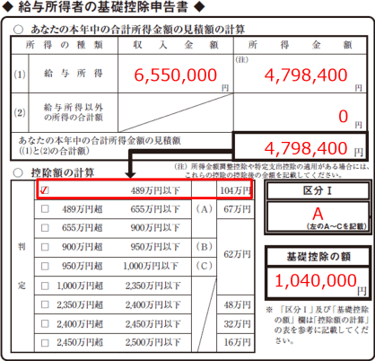 基礎控除申告書 令和8年分