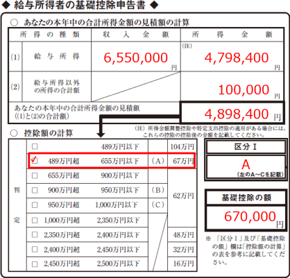 基礎控除申告書 令和8年分