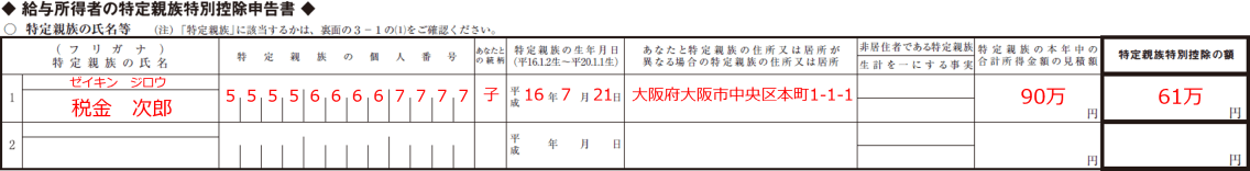 基礎控除申告書 令和8年分 特定親族特別控除