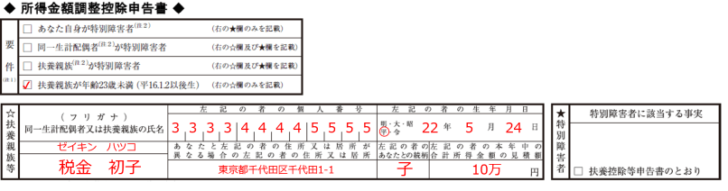 基礎控除申告書 令和8年分 所得金額調整控除