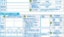 公的年金 扶養親族等申告書 令和9年分