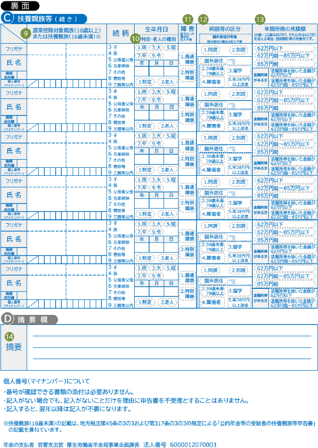 公的年金 扶養親族等申告書 令和9年分