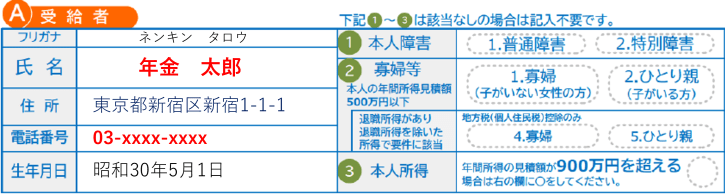 公的年金 扶養親族等申告書 令和9年分