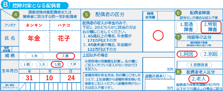 公的年金 扶養親族等申告書 令和9年分