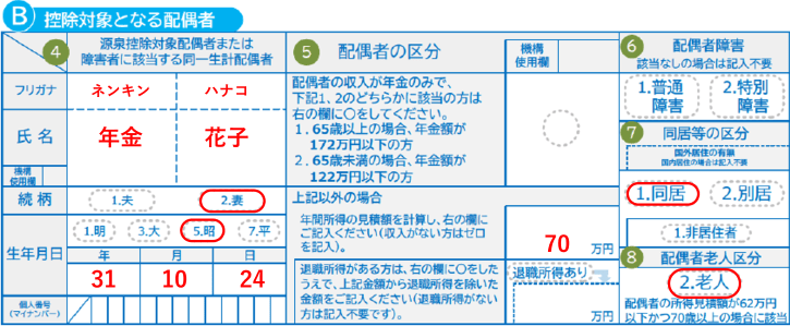 公的年金 扶養親族等申告書 令和9年分