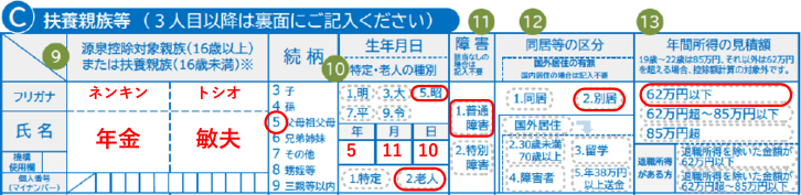 公的年金 扶養親族等申告書 令和9年分