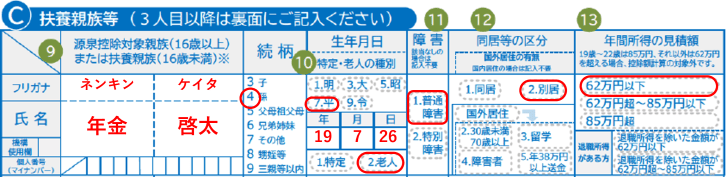 公的年金 扶養親族等申告書 令和9年分