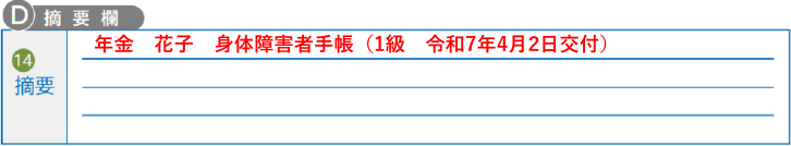 公的年金 扶養親族等申告書 令和9年分