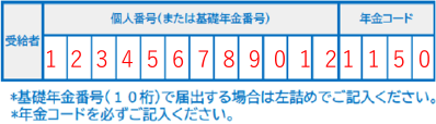 公的年金 扶養親族等申告書 令和9年分