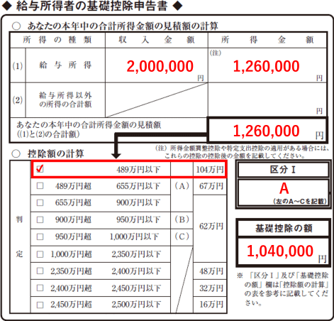 基礎控除申告書 令和8年分