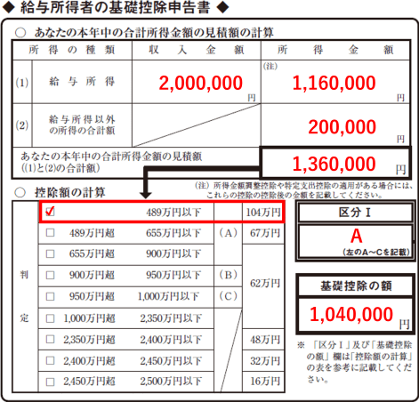 基礎控除申告書 令和8年分