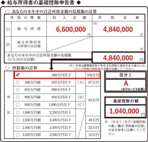 基礎控除申告書 令和8年分