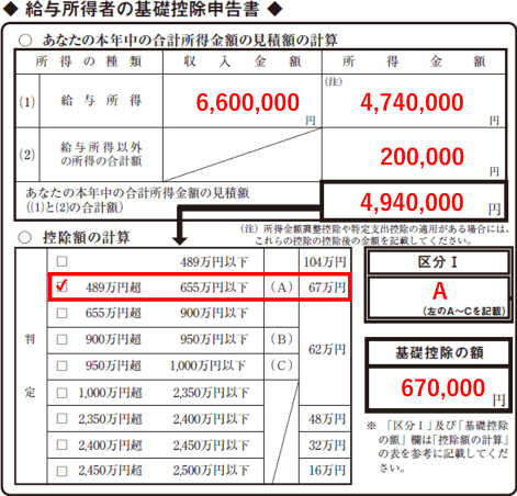 基礎控除申告書 令和8年分
