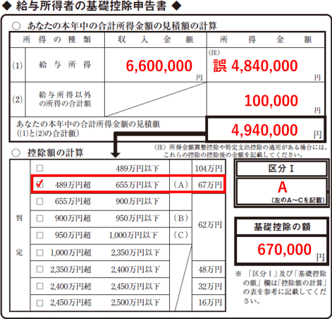 基礎控除申告書 令和8年分