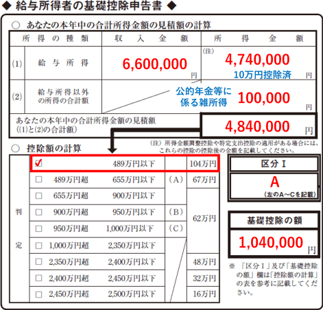 基礎控除申告書 令和8年分