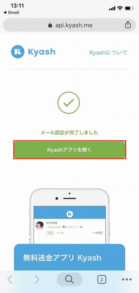 Kyash（キャッシュ）の設定方法・手順12