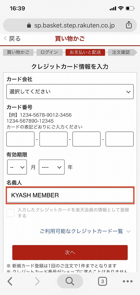 Kyash（キャッシュ）の設定方法・手順39