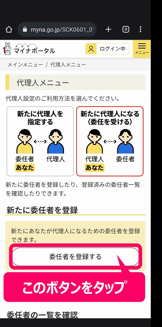 代理人の登録