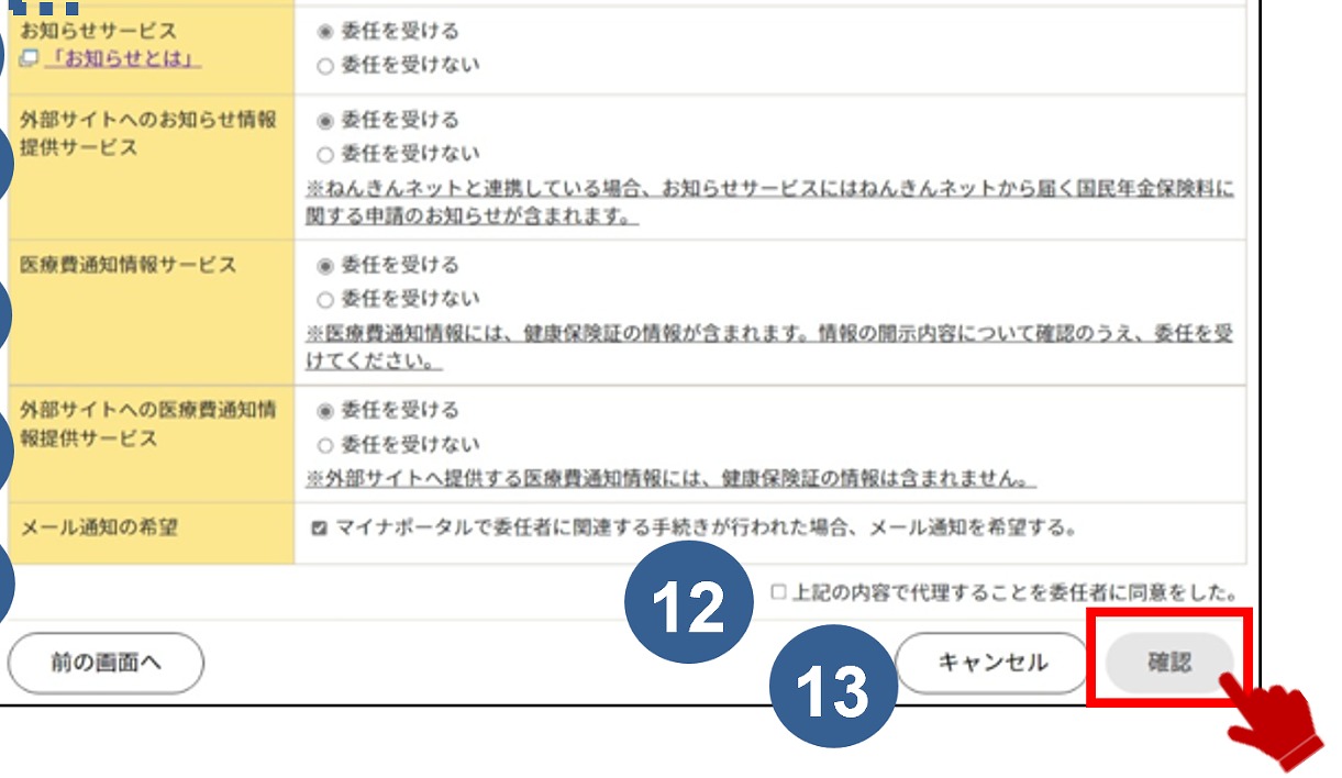 代理人登録の設定